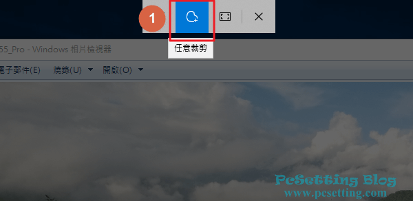 Win10螢幕剪取的任意裁剪功能-win10screenshot031