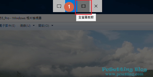 Win10螢幕剪取的全螢幕裁剪功能-win10screenshot051