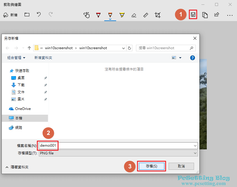 編輯好之後，不要忘記儲存圖片-win10screenshot075