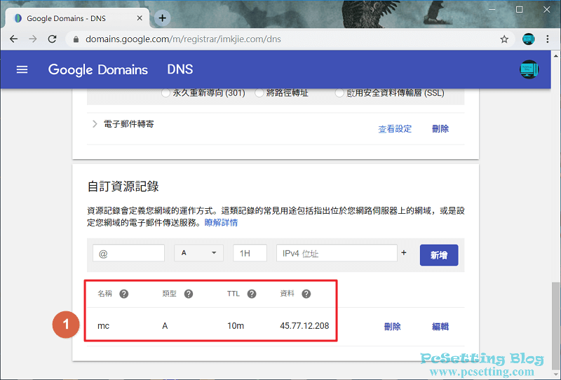 在Google Domains的DNS設定介面上設定一筆A記錄-mcserversrvrecord001