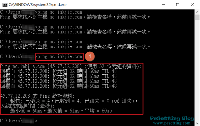 可以使用ping工具來測試剛剛設定好的A記錄是否生效-mcserversrvrecord005