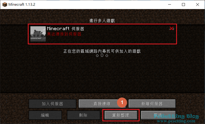 可以看到目前的Minecraft伺服器是無法連線的-mcserversrvrecord023