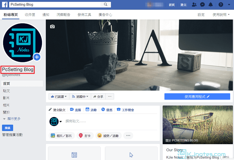 本站還未更改Facebook專頁名稱時的原本在Facebook上的名稱-fbchangepagename001