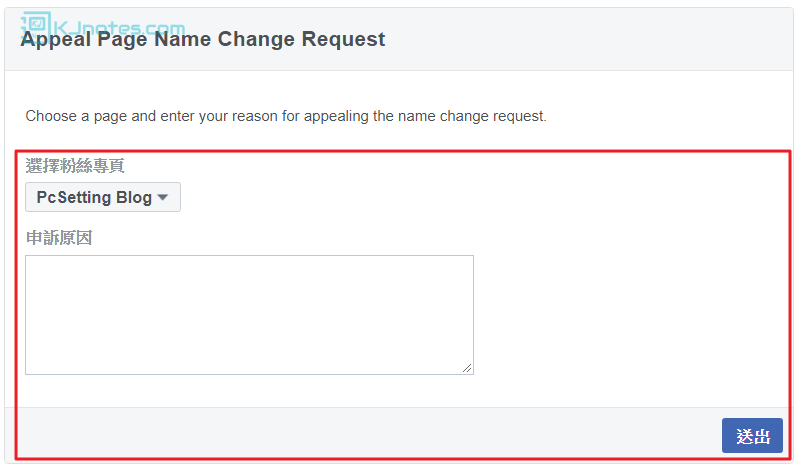 需要選擇好你要更改名稱的粉絲專頁及輸入好你要更改名稱的原因-fbchangepagename033