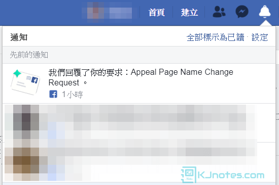 需要經過幾小時甚至幾天才會收到Facebook的回覆通知-fbchangepagename041