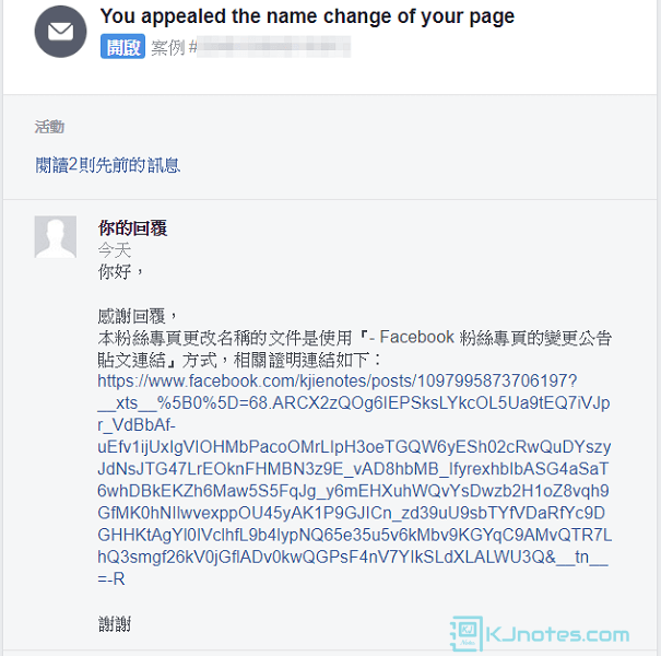 筆者這次有寄出Facebook要求的更名相關證明文件-fbchangepagename043