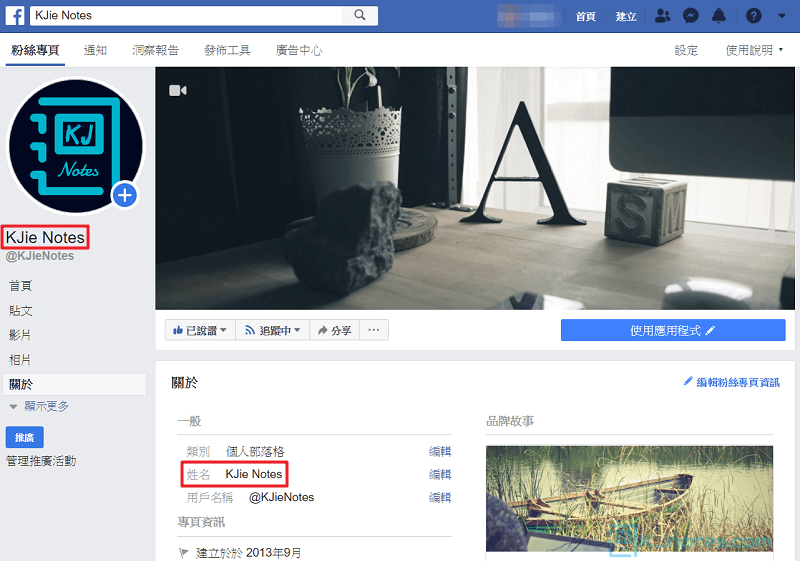 本站在Facebook專頁的名稱已經更改成功了-fbchangepagename071