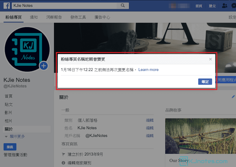有更改過粉絲專頁的名稱，那在近期中是無法再次更改專頁名稱的-fbchangepagename072