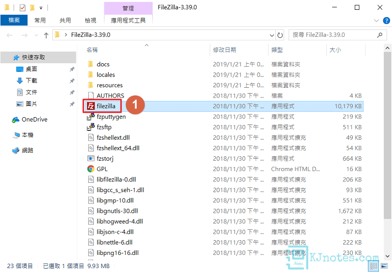 執行FileZilla程式-spigotplugin002