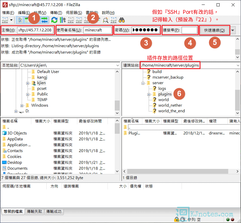 使用SFTP協定連上遠端的主機-spigotplugin021