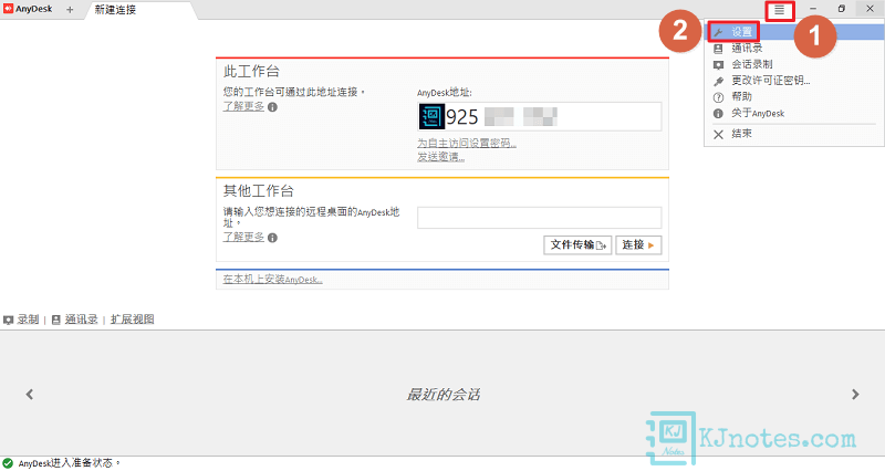 更改AnyDesk介面的語言至你要的語言-anydesk021