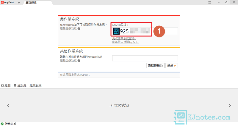 被控端電腦的AnyDesk位址-anydesk041