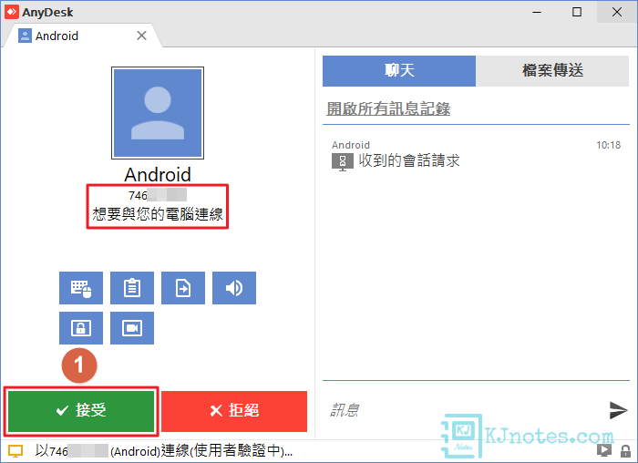 被控端電腦需要手動接受主控端電腦的連線-anydesk062