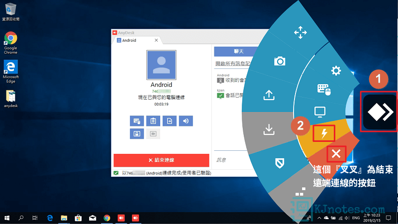 可以展開AnyDesk App的虛擬按鍵來選取你要的功能，而最下面的叉叉為結束遠端連線的按鍵-anydesk065