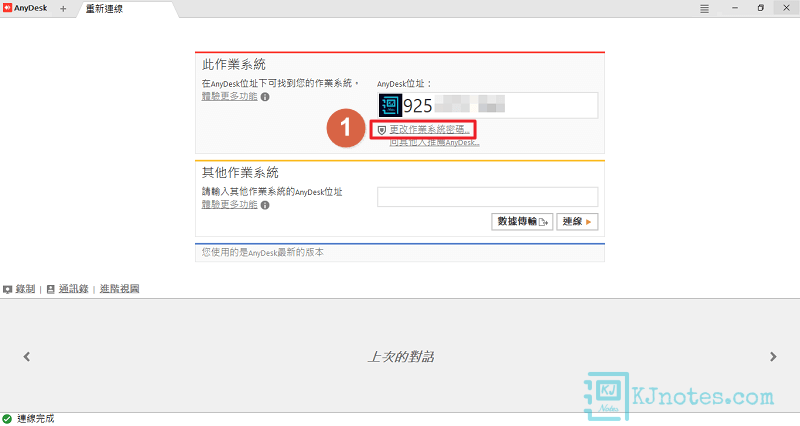 為被控端電腦的AnyDesk軟體設定一組密碼-anydesk101