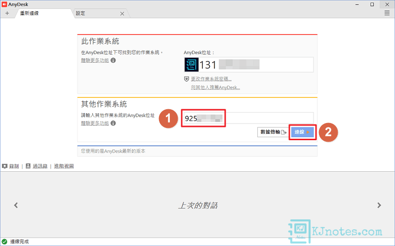 在主控端裝置輸入被控端電腦的AnyDesk位址-anydesk121