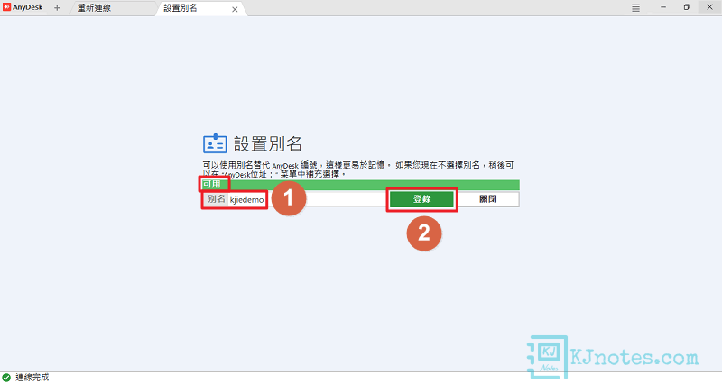 可以來設定你比較好記住的別名名稱-anydesk152