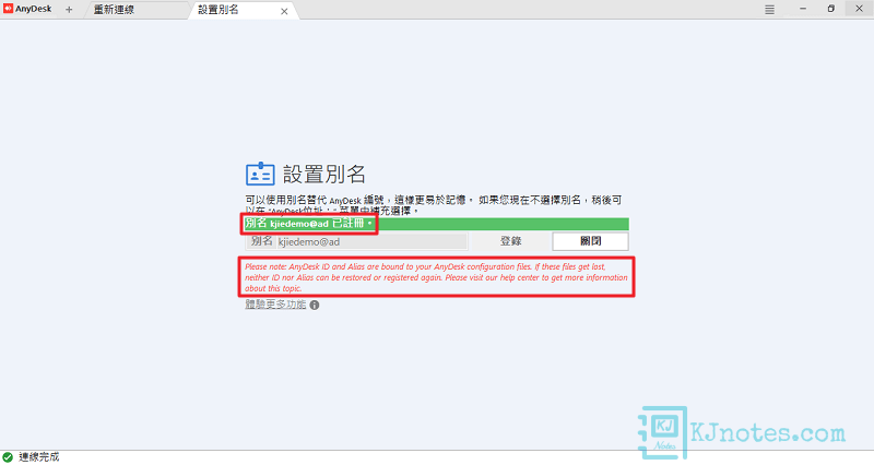 可以看到筆者已經為被控端電腦註冊了別名-anydesk153