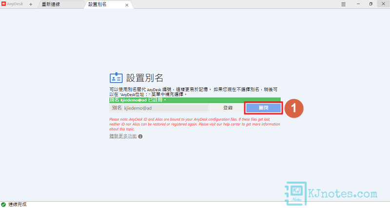 可以將設定別名的頁面關閉-anydesk155