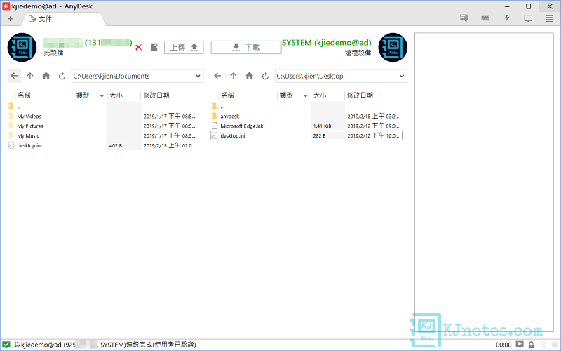 AnyDesk的檔案傳輸功能介面-anydesk192