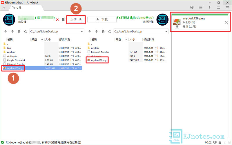 可以將檔案上傳到被控端電腦，或從被控端電腦將檔案下載回主控端電腦-anydesk193