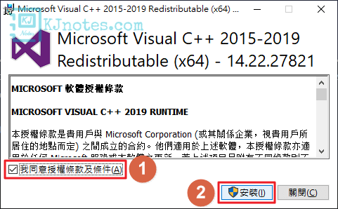 同意相關的授權條款及將執行階段元件安裝至你的電腦-obsinstall024