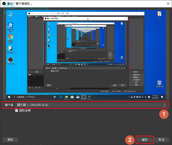 選擇要錄製的顯示器畫面-obsinstall065