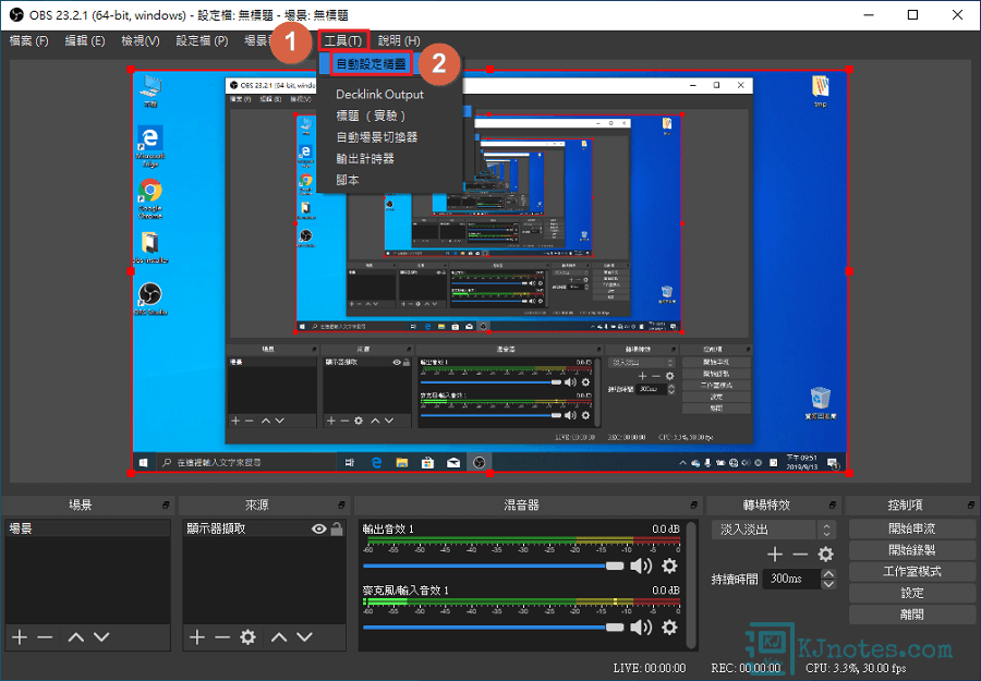 可以使用OBS自動設定精靈來快速設定串流或錄製功能-obsinstall067