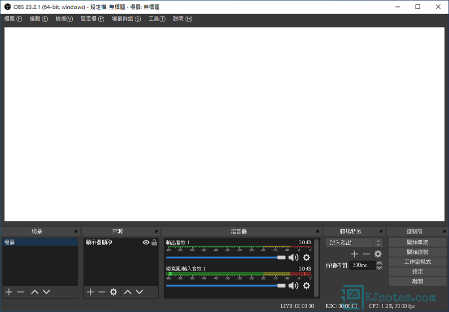 OBS軟體無法正常顯示螢幕畫面的解決方法之一-obsinstall071