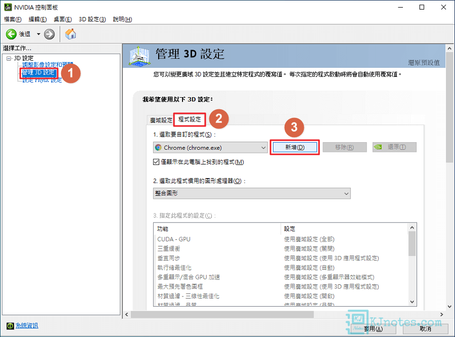 在NVIDIA控制面板新增OBS程式-obsinstall073