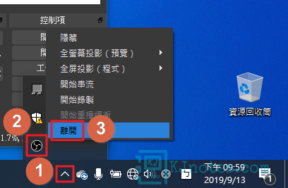 圖形設定完成後，需要重開OBS軟體-obsinstall076