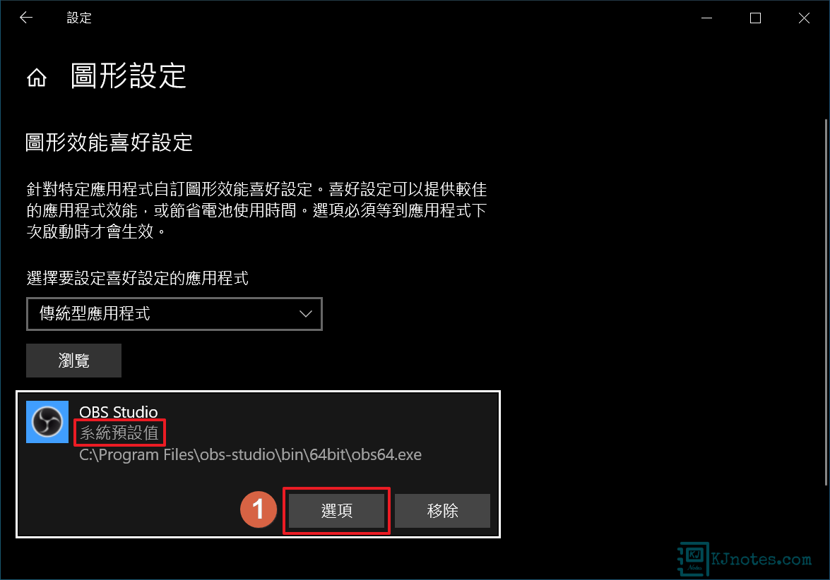 需自訂OBS軟體執行所使用的顯示卡-obsinstall094