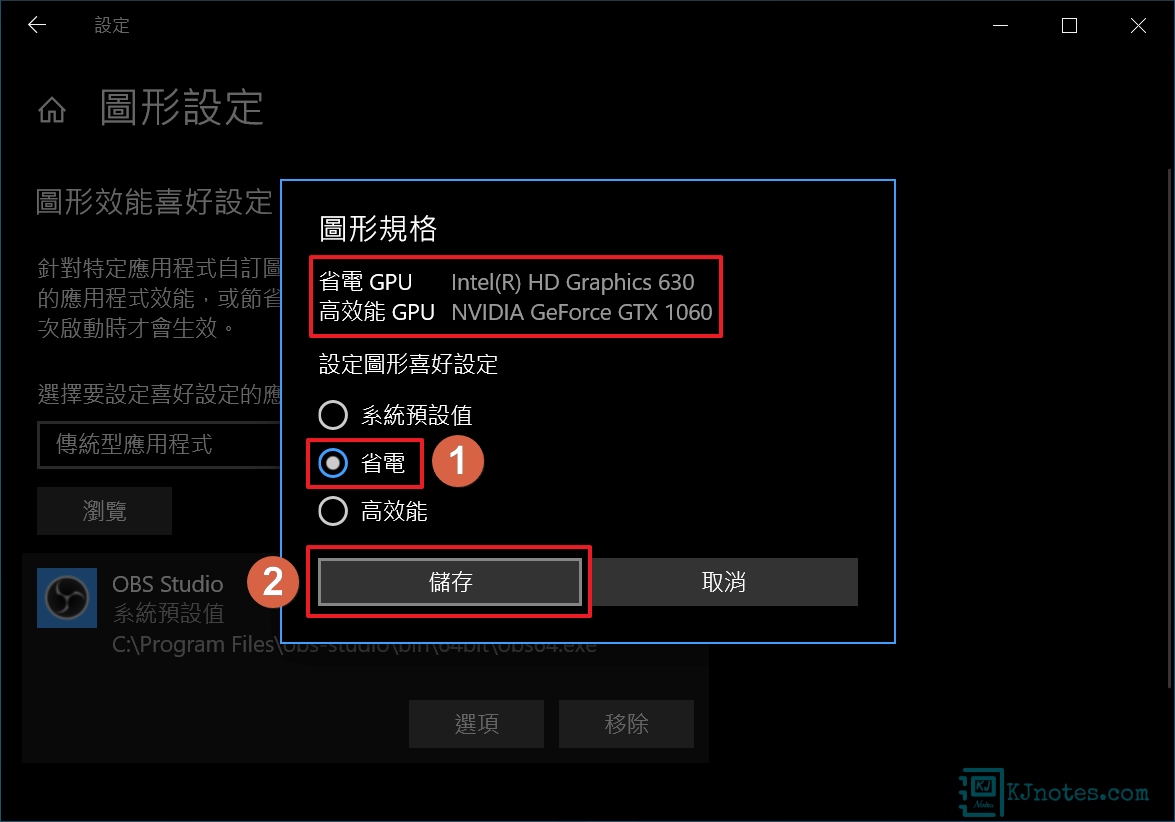 更改OBS軟體執行所使用的顯示卡-obsinstall095