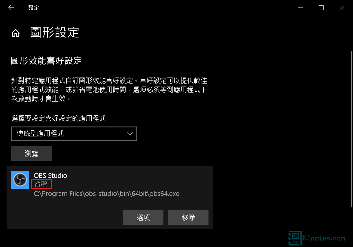 OBS軟體執行所使用的顯示卡更改完成-obsinstall096