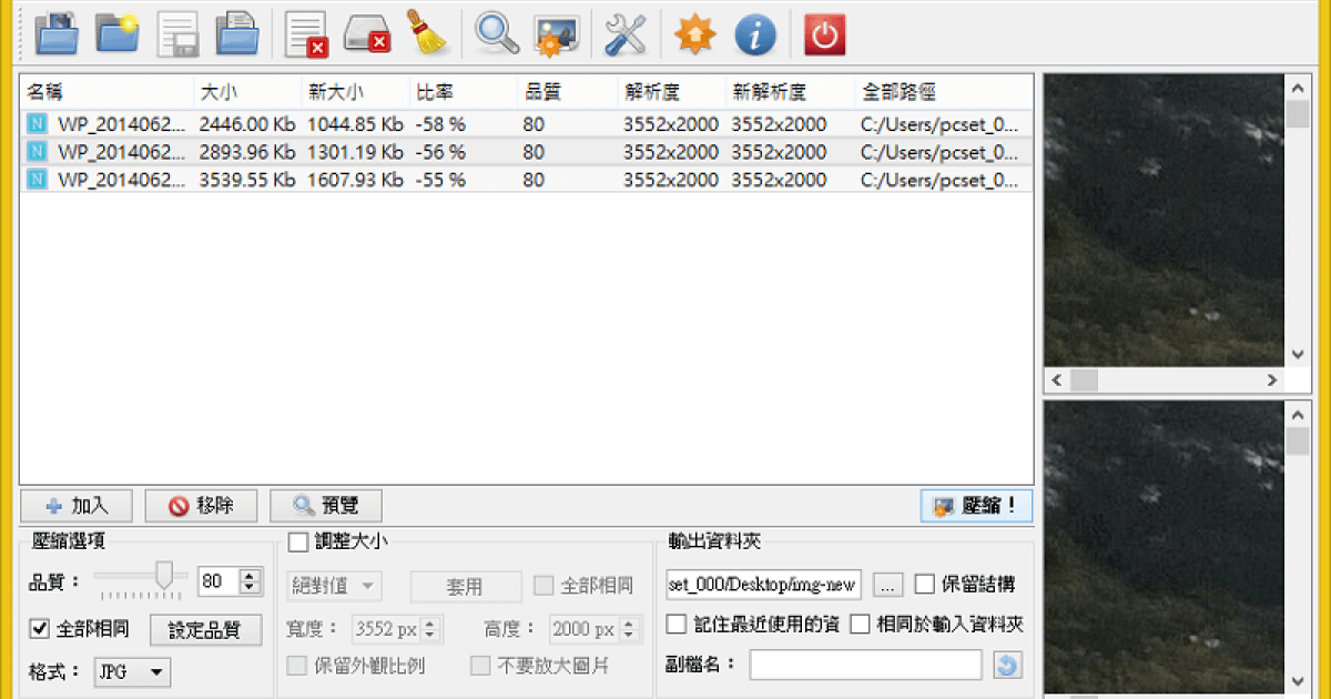 免費好用的圖片壓縮工具 Caesium 教學