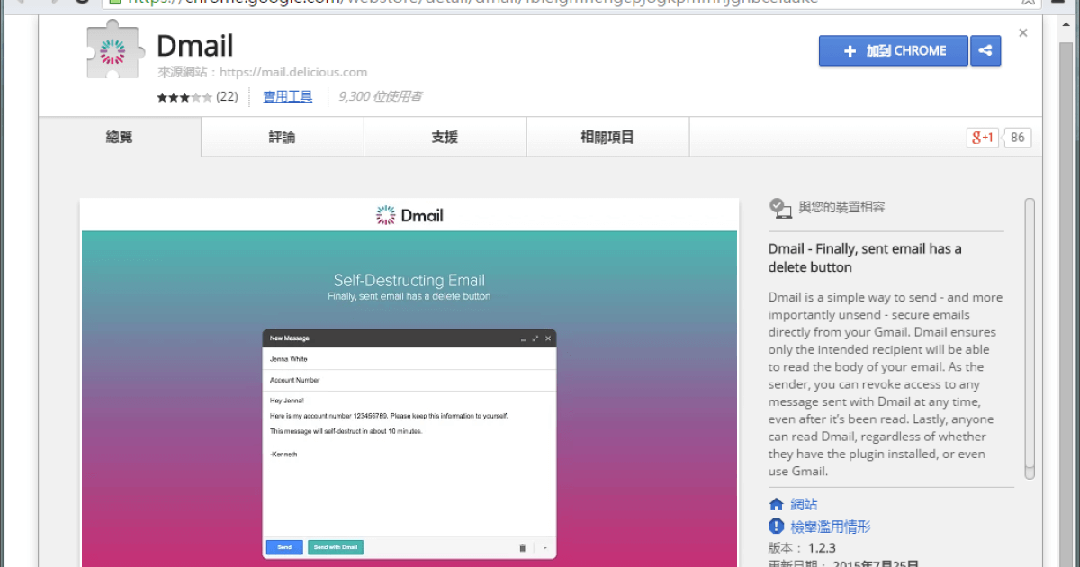 Dmail 可以隨時銷毀已寄出的電子郵件使用教學