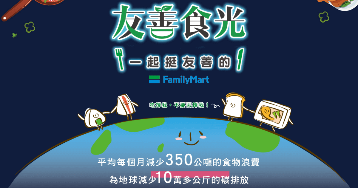 全家即期食品友善食光7折即時查詢教學