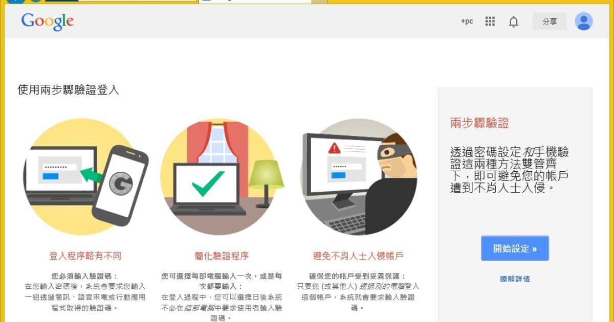 啟用 Google 兩步驟驗證及新增應用程式專用密碼設定教學