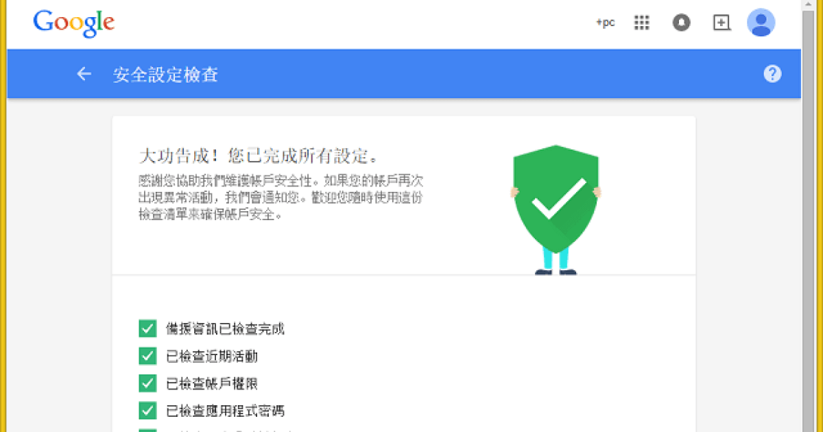 檢查自己的 Google 帳戶是否安全？Google 限時免費活動送 2GB 雲端空間