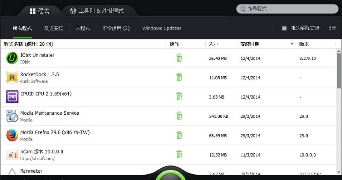 免費軟體移除工具 IObit Uninstaller 3 教學