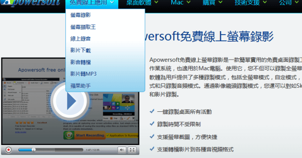 Apowersoft 線上螢幕錄影、影片下載與轉檔等多種實用工具教學