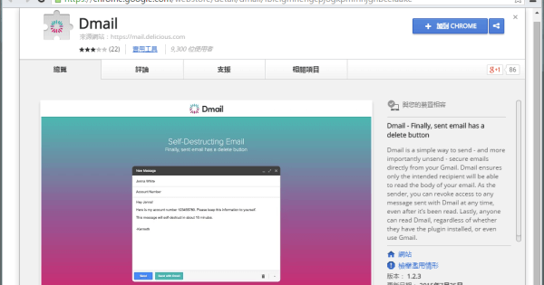 Dmail 可以隨時銷毀已寄出的電子郵件使用教學