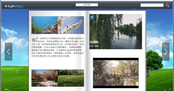 ​FlipHTML5 可以在線上​將 ​PDF​ ​​轉換成​​翻頁電子書​及電子書製作軟體​使用教學
