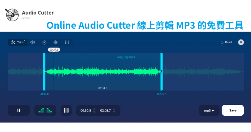 Online Audio Cutter 線上剪輯 MP3 的免費工具教學